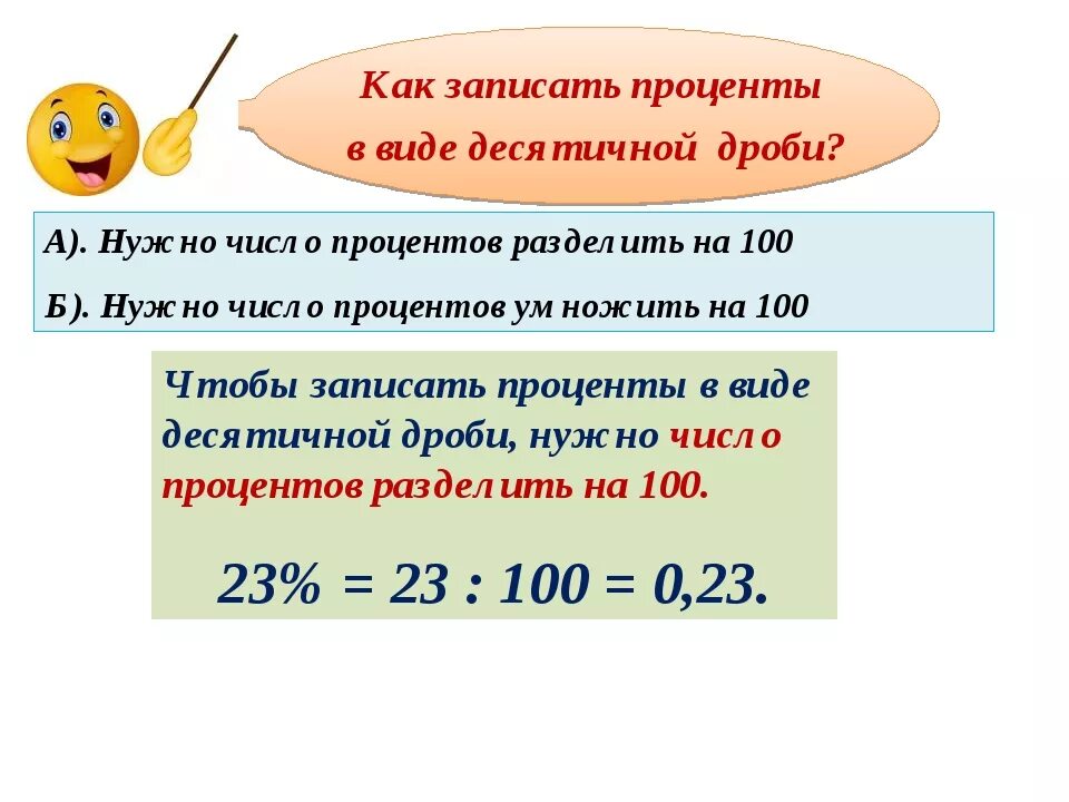 4 2 3 процента в дробь. Десятичные дроби и проценты 5 класс. Записать Числов працентах. Десятичный дроби записать в процеентах. Как записать проценты десятичной.