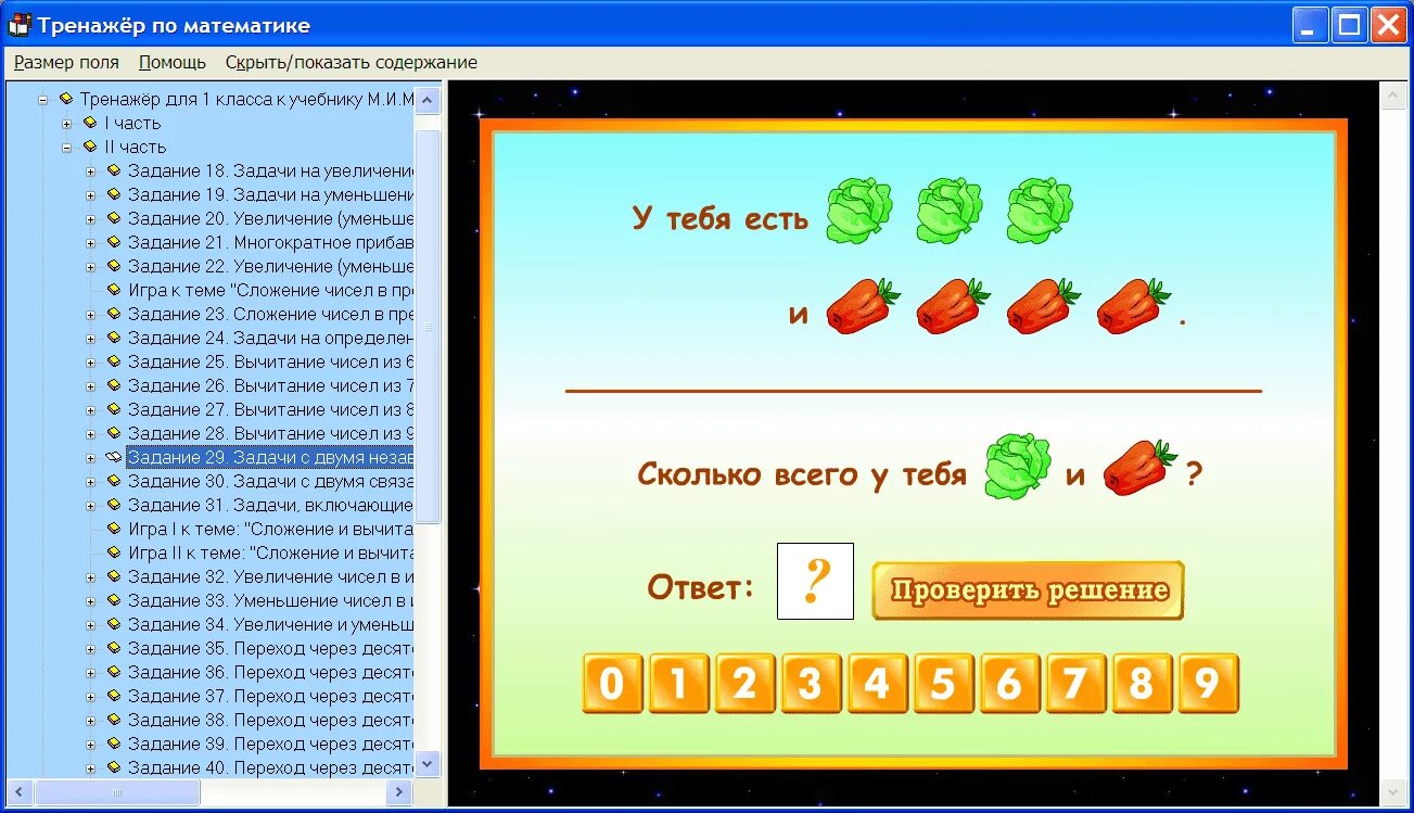 Электронные тренажеры по математике 2 класс. Интерактивные математические тренажеры. Интерактивный тренажер по математике. Программы тренажеры. Интерактивные игры примеры