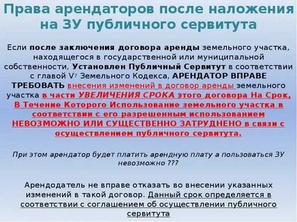 Отчет об оценке публичного сервитута