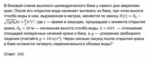Высота бака равна 60