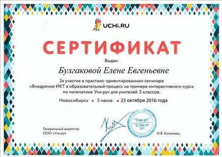 Получить бесплатные сертификаты учителю