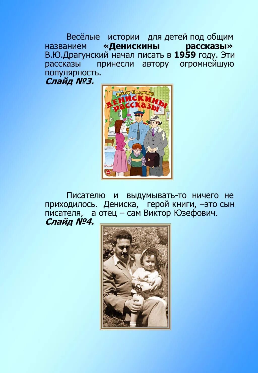 Герои произведений драгунского. Драгунский первый день. Драгунский рассказы в 1959. Названия Денискиных рассказов.