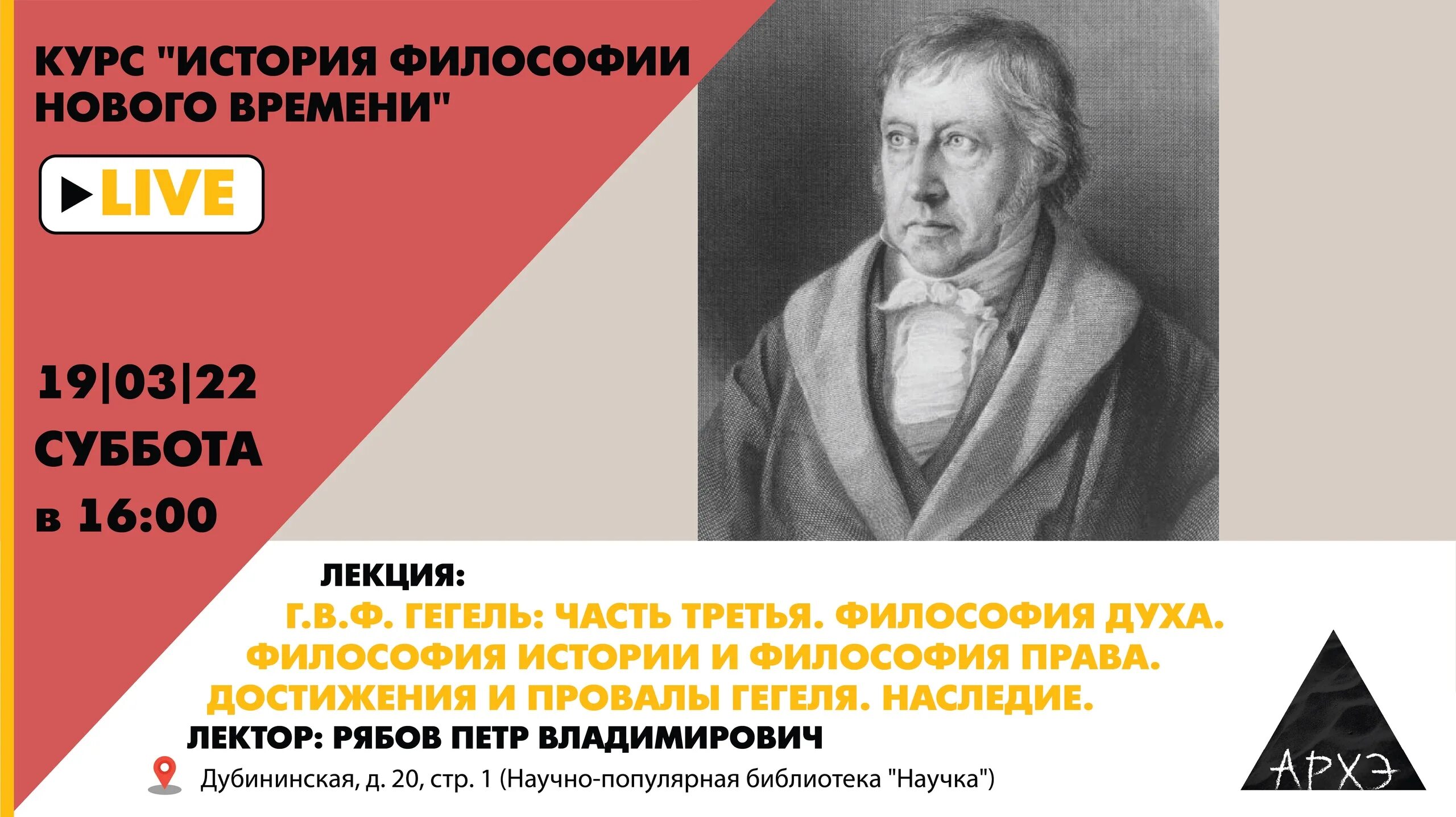 Гегель лекции по истории философии. Философия духа Гегеля. Гегель Архэ в философии. Курс истории философии