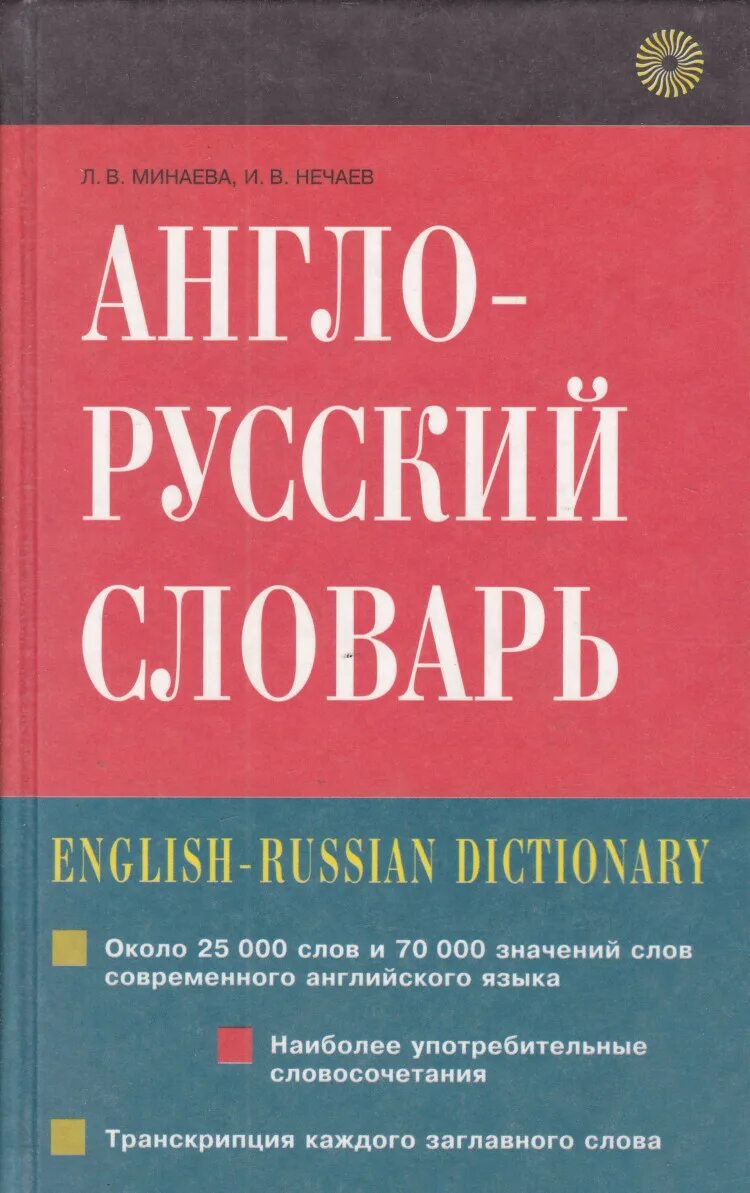 Бесплатные словари английского языка. Англо-русский словарь. Русский словарь. Русско-английский словарь. Словарь английский на русский.