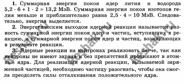 В чем заключаются законы сохранения заряда и массового числа. Физика 10 класс параграф 52 задача 1. Физика 9 класс 2 параграф. Вопросы по параграфу 9 по физике. Параграф 9 физика конспект.