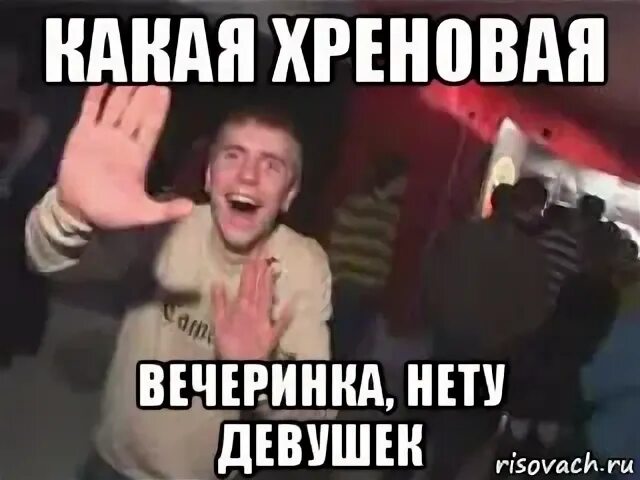 Песня добро на плохую вечеринку