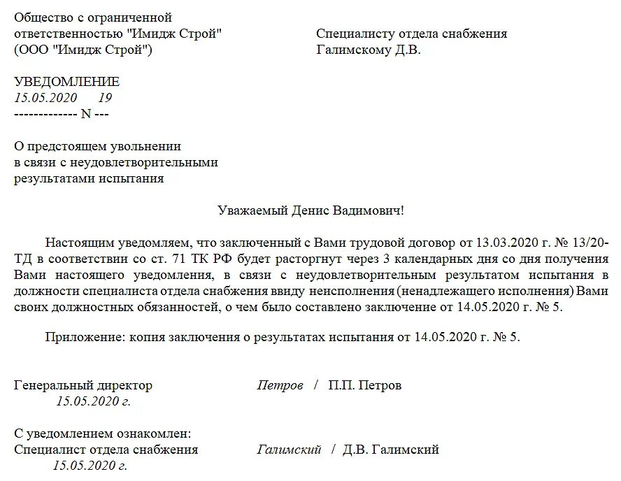 Уведомление об увольнении на испытательном сроке. Приказ об увольнении не прошедшего испытательный срок образец. Как написать заявление на увольнение на испытательном сроке. Заявление на увольнение на испытательном сроке. Увольнение по желанию работника на больничном