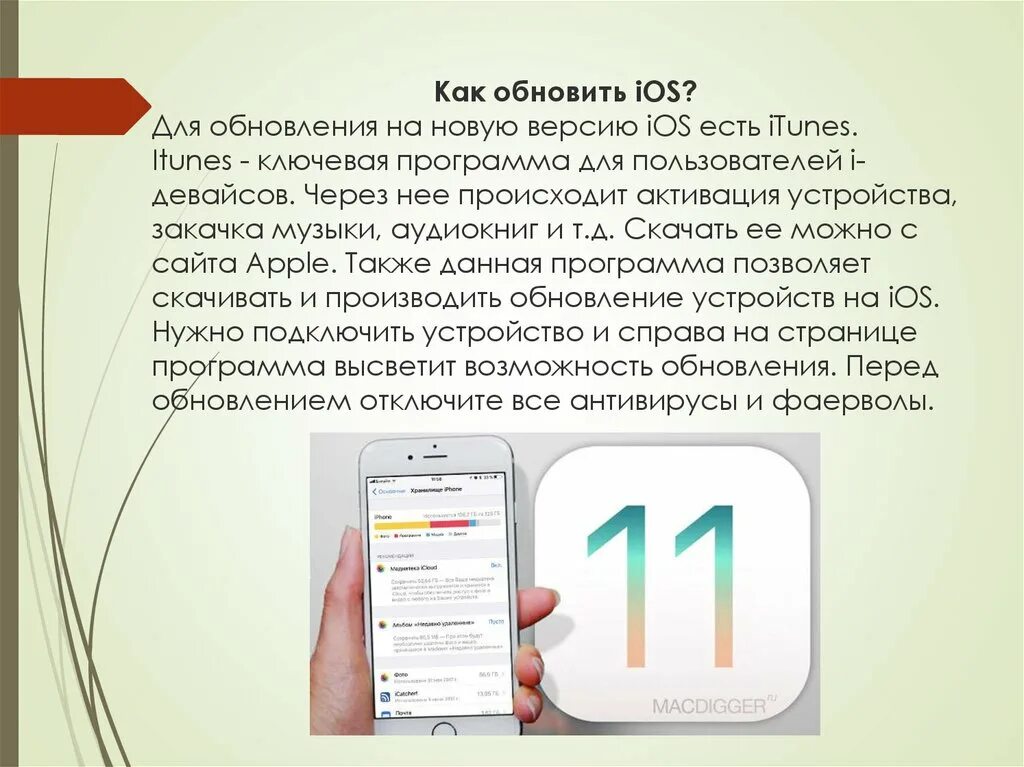 Как обновить версию айос. Как обновить версию айос