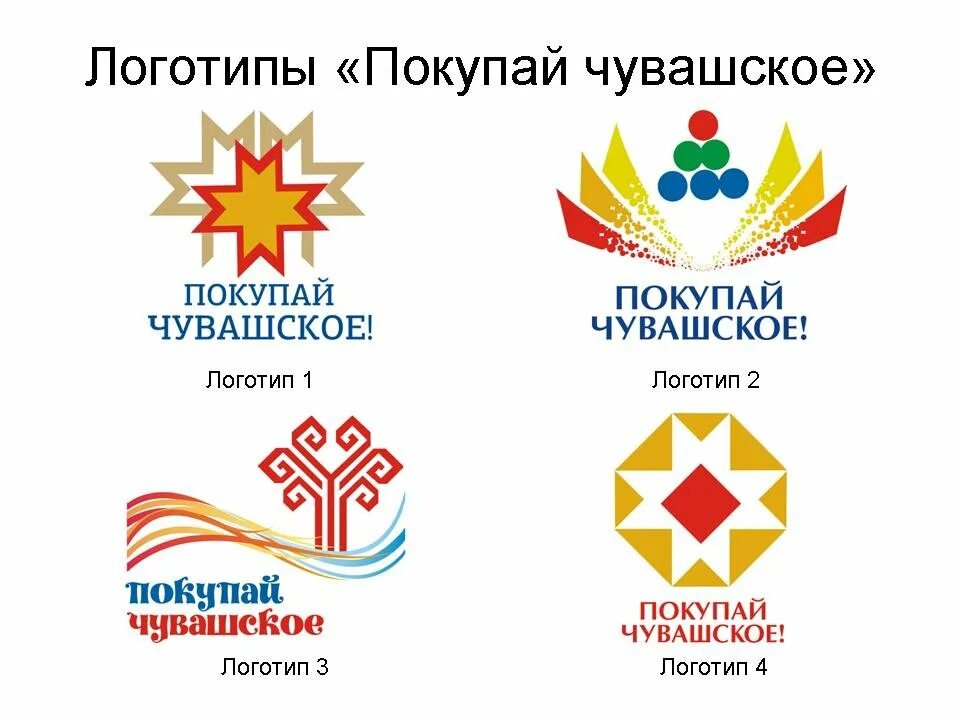 Покупай чувашское логотип. Чувашия фон. Клубы чувашской эмблемой. Логотип чувашии. Бренд чувашская республика.
