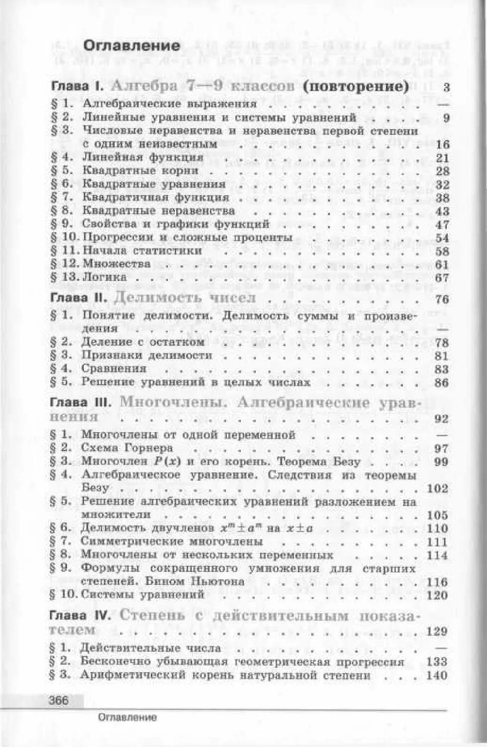 Алгебра содержание учебника. Алгебра 10 класс учебник оглавление. колягин 10 класс алгебра оглавление. алгебра 10 класс содержание учебника. никольский математика 11 класс оглавление.