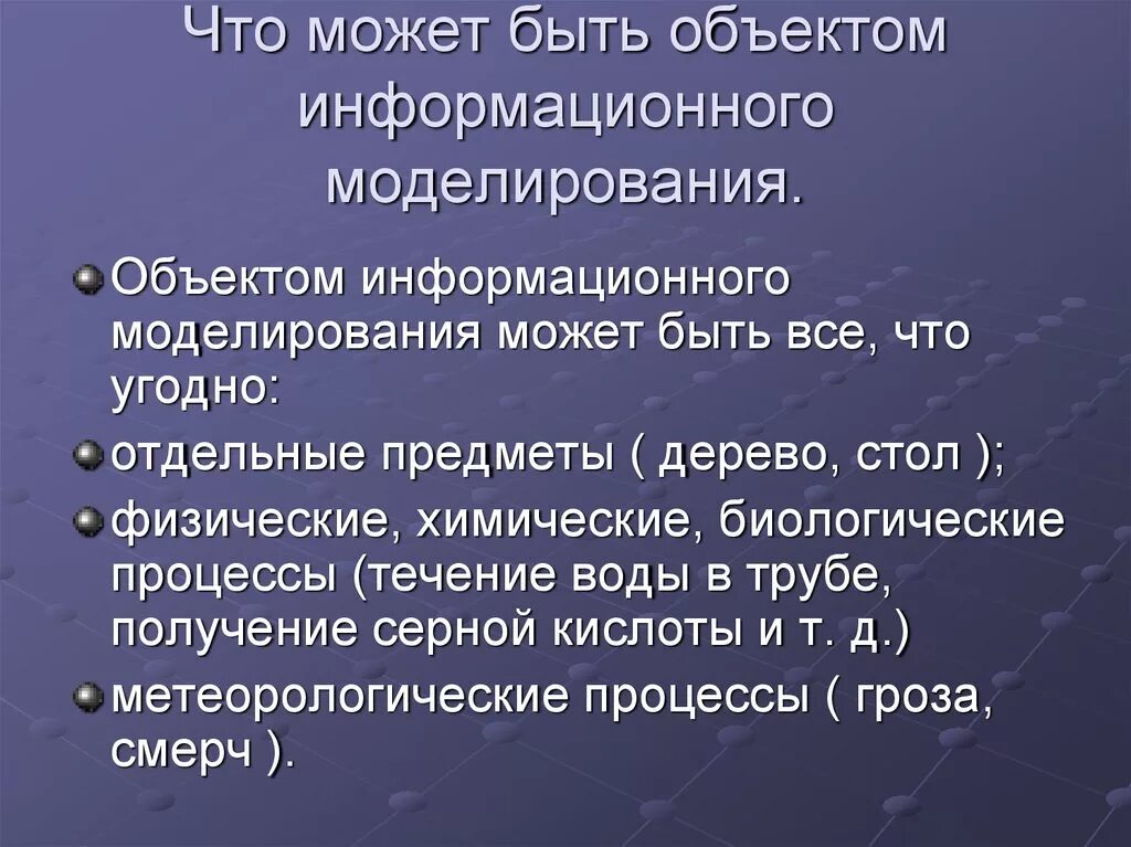 Объект информационного моделирования. Что может быть объектом информационного моделирования?. компьютерное информационное моделирование. объектом моделирования может. информационное моделирование презентация.