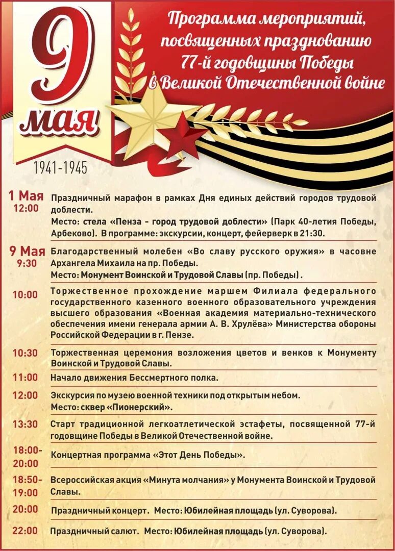 Планы на 9 мая 2024. Афиша 9 мая. план празднования дня победы. афиша мероприятий на 9 мая. программа праздничных мероприятий день победы.
