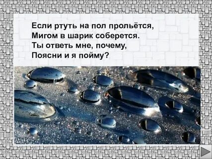Ртуть на дне