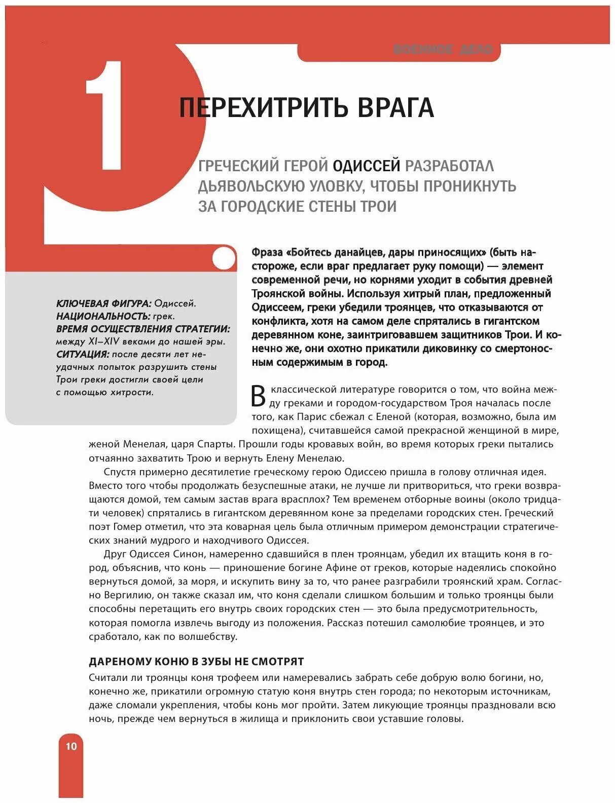 50 стратегий которые изменили. 50 стратегий которые изменили историю. Книга 50 стратегий которые изменили историю. Книга 50 стратегий которые изменили историю. Книга 50 стратегий которые изменили историю.