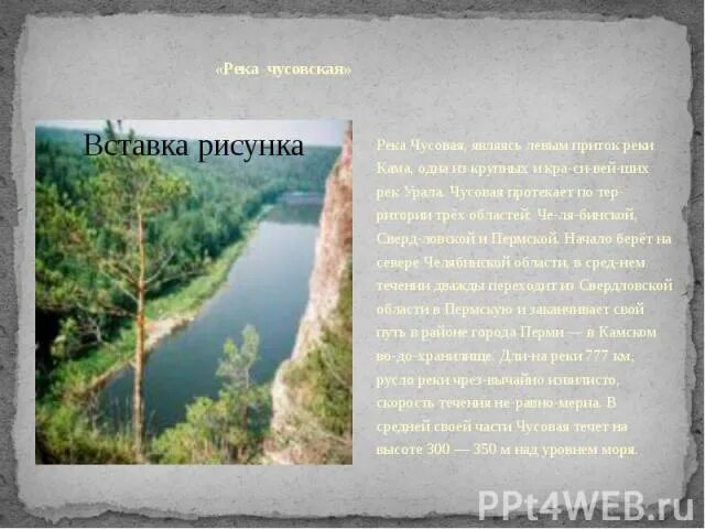Река чусовая пермский край на карте. Река бисерть свердловская область. Приток реки чусовой. Приток реки чусовой. Приток реки чусовой.
