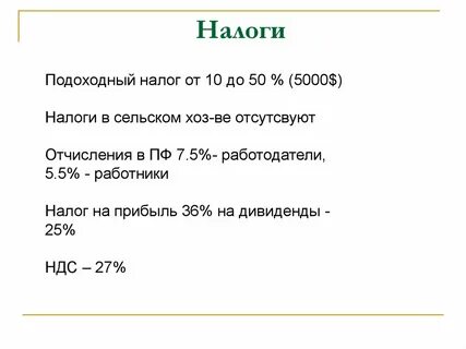 Подоходный налог в прошлом