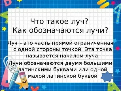 Луч объяснение