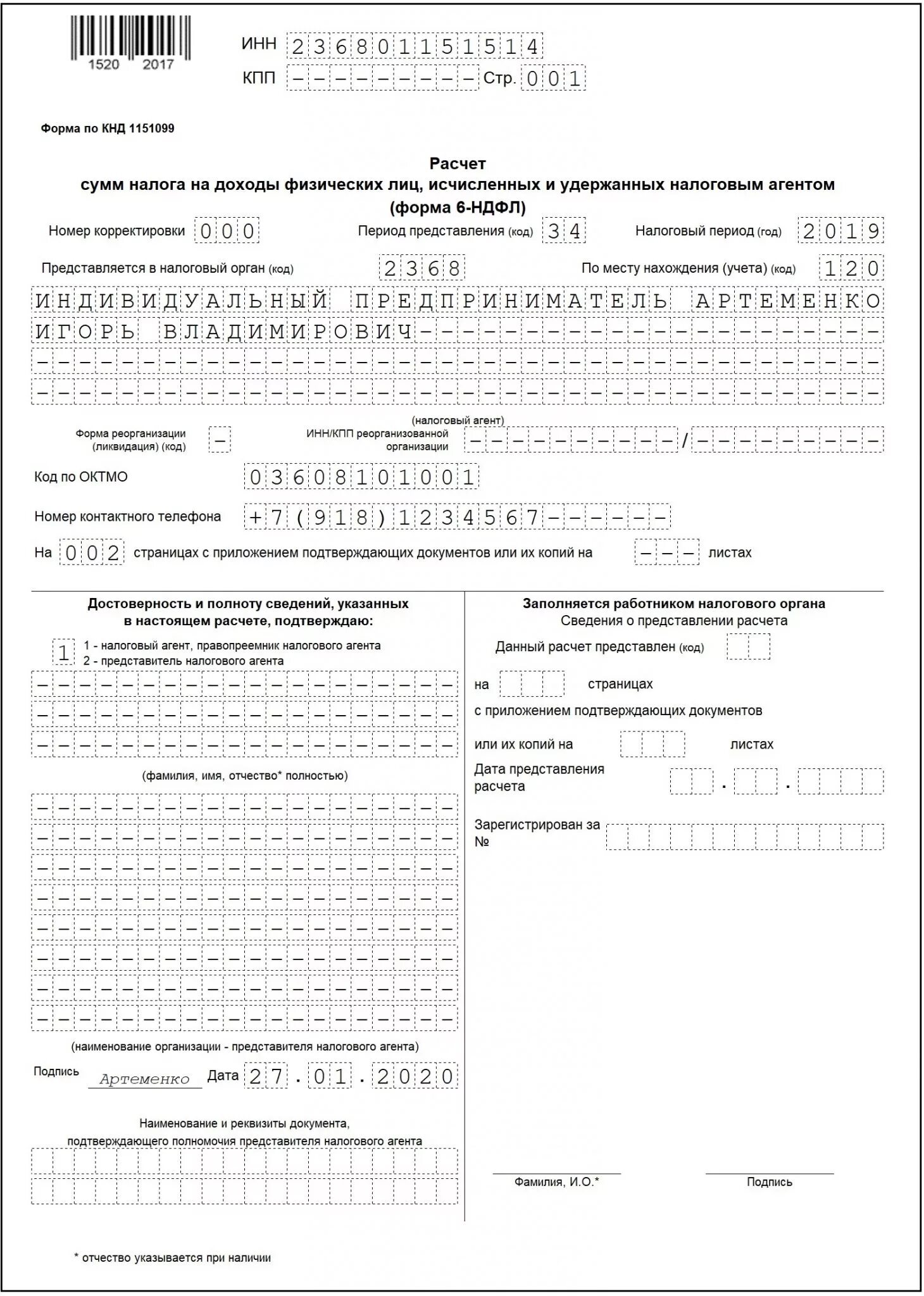 Нулевой отчет 6 НДФЛ образец. 6 НДФЛ номер формы. Отчет 6 НДФЛ образец. 6 НДФЛ нулевой образец.