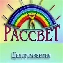 Рассветный центр