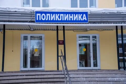 Сайт поликлиники мурманск