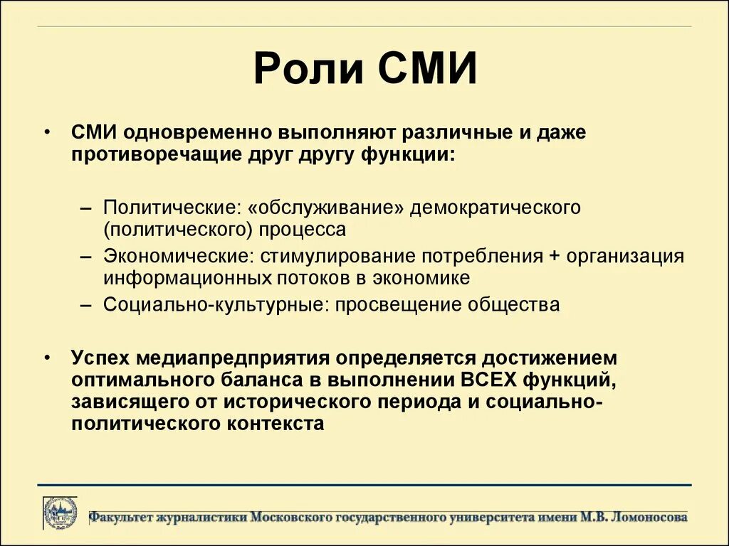 Признаки современного сми. Роль СМИ. Роль СМИ В современном обществе. Роли средств массовой информации в современном обществе. Как изменилась роль СМИ.