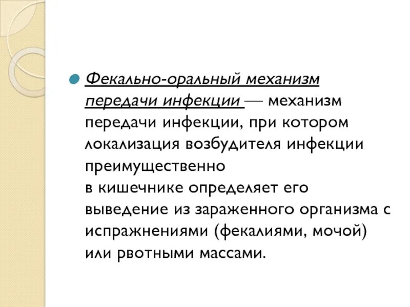 Заболевания через оральный. Фекально оральный механизм передачи. Заболевания фекально-орального механизма. Фекально оральный механизм характеристика. Заболевания с фекально-оральным механизмом передачи.