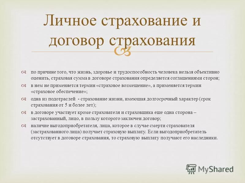 Виды страхового возмещения. При наступлении страхового случая выплату производит. Страховое возмещение третьему лицу. Страховое возмещение третьему лицу. Что выплачивает страховщик при наступлении страхового случая.