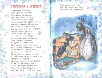 Попрыгунья стрекоза лето красное пропела текст
