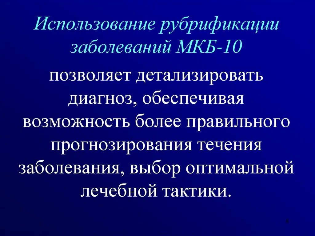 Алкогольная энцефалопатия мкб 10. Дэп диагноз мкб 10. Рубрификация диагноза. Дисциркуляторная энцефалопатия мкб. Дисциркуляторная энцефалопатия мкб 10.