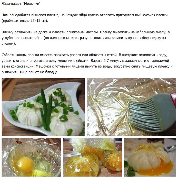 Сколько варить яйцо в пакете. Яйцо пашот в мешочке. яйцо пашот рецепт пошаговый. приготовление яйца в мешочек. поэтапное приготовление яйца пашот.
