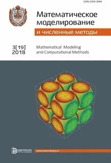 Численные методы математическая модель