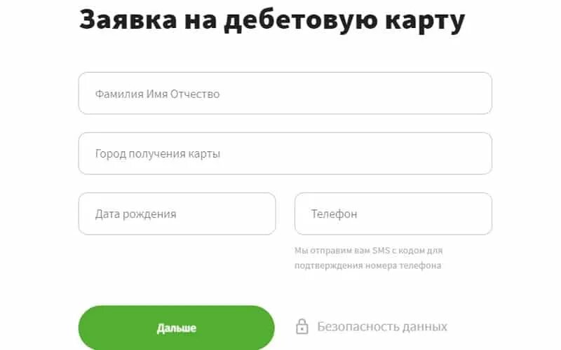 Отп банк кредит наличными заявка. Заявка на дебетовую карту. ОТП банк заявка. ОТП банк личный кабинет по номеру телефона.