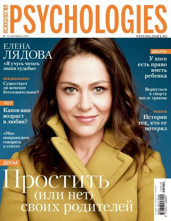 Журнал психология образование. Журнал Psychologies. Обложки журнала психология. Журнал по психологии. Обложка журнала Psychologies.