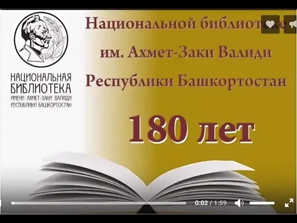 Сайт валиди библиотеки. Библиотека им Заки Валиди Уфа. Национальная библиотека им.а.з.Валиди сайт.