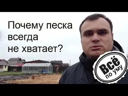 Все по уму на стройке