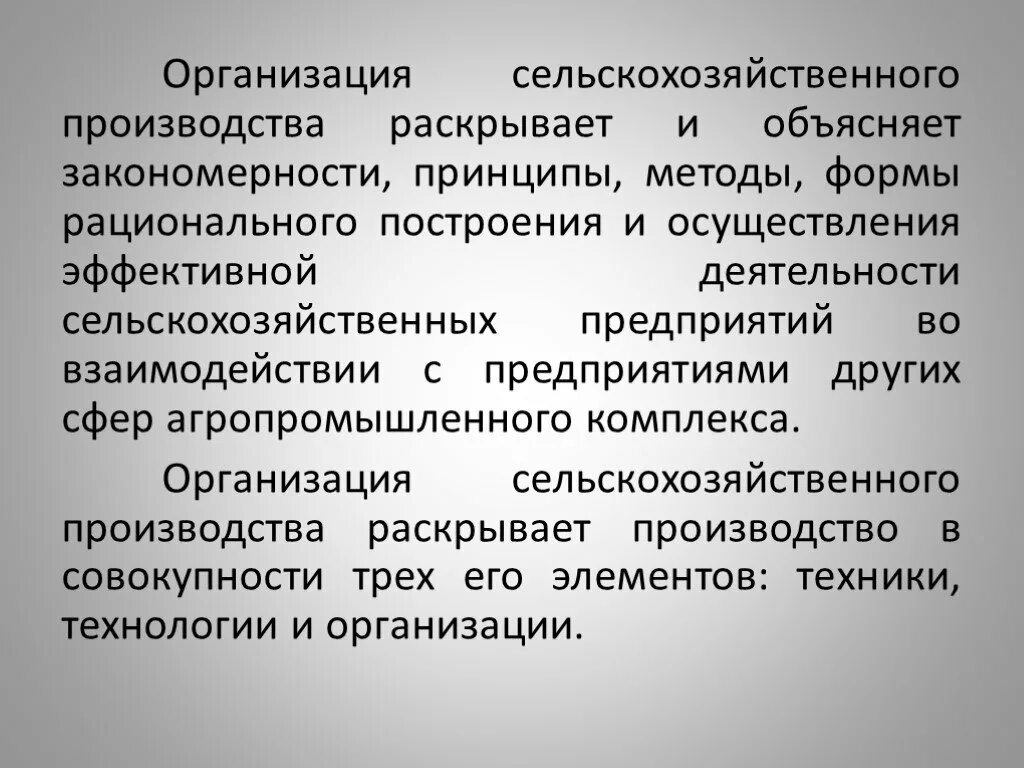 Формы сельскохозяйственных предприятий. Принципы сельскохозяйственного производства. Организационные формы сельскохозяйственных предприятий. Принципы организации сельскохозяйственного производства. Условия сельскохозяйственного производства