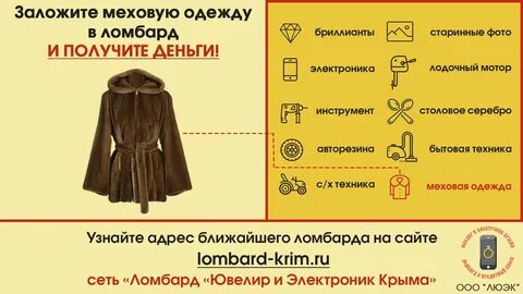 Шуба продать ломбард