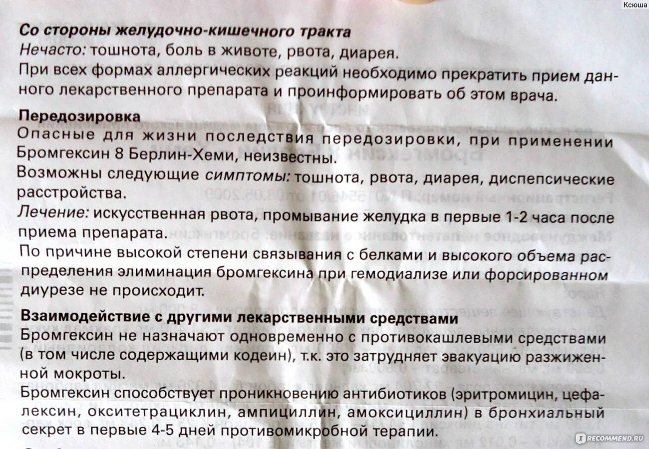 актриса реклама бромгексин берлин хеми. бромгексин таблетки показания. бромгексин побочка. лекарство от кашля бромгексин берлин хеми. бромгексин берлин хеми детский сироп инструкция.
