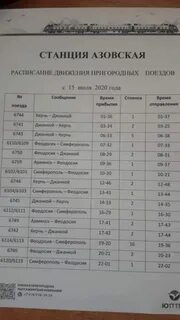 Расписание электричек на армянск
