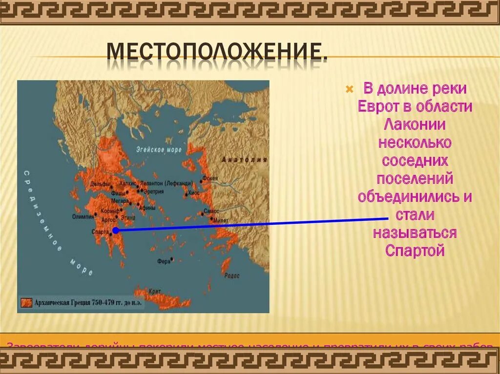 Древняя спарта 8 класс литература краткое содержание. Древняя Спарта местоположение. Спартанцы Лакония. Древняя Спарта Лакония. Древняя Спарта карта.