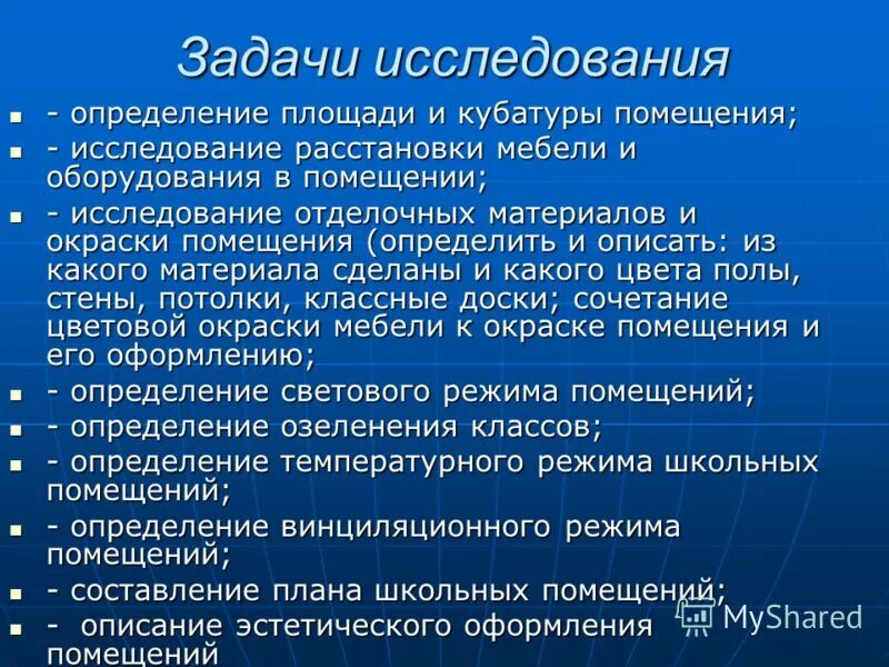 Жилое помещение как объект жилищного правоотношения. Что такое помещение определение. Категории помещений по сырости. Что такое помещение определение. Методика оценки инсоляционного режима помещений.