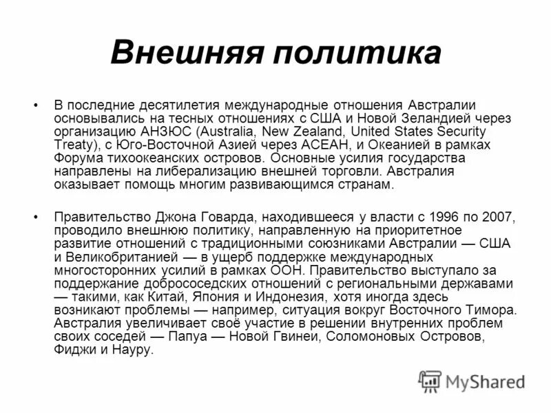 политика австралии кратко. краткая историческая справка австралия. политика австралии кратко. политика австралии кратко. уровень развития хозяйства австралии.