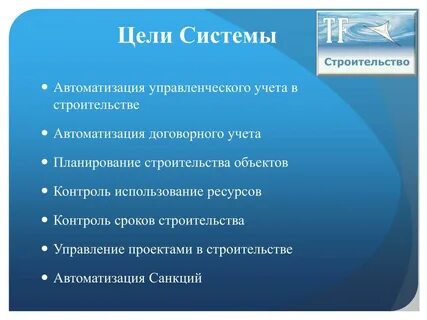 Примеры целей автоматизации