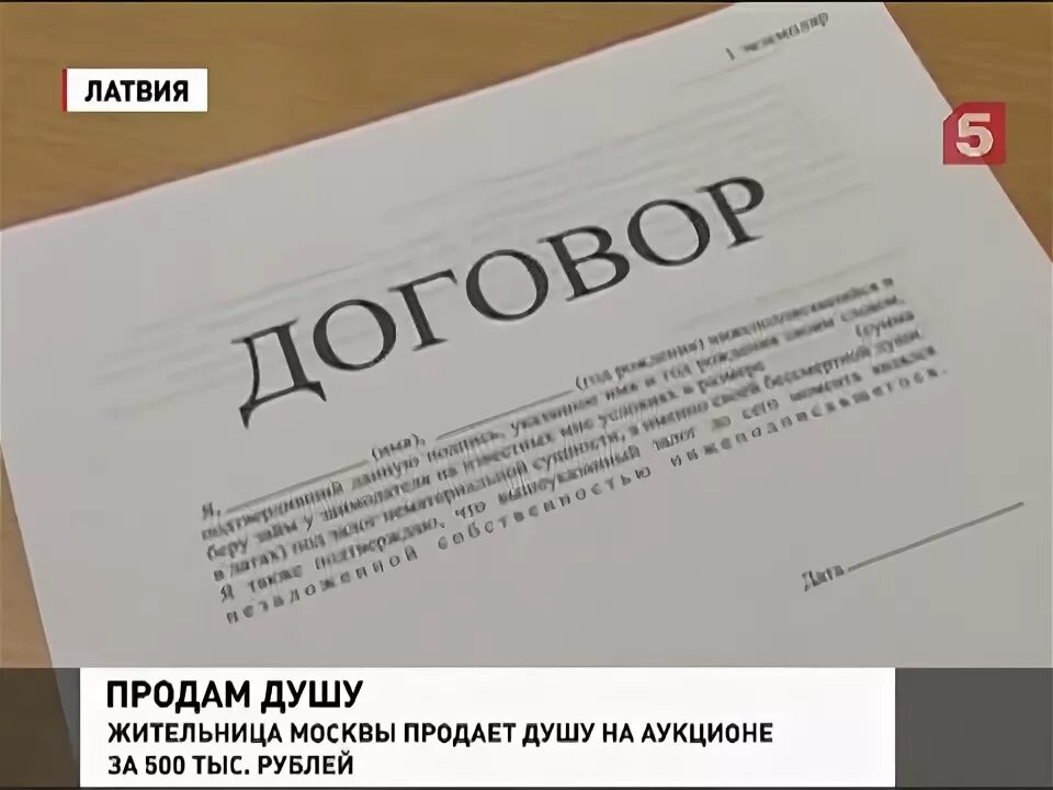 Продать душу дьяволу договор. Договор продажи души. Продать душу дьяволу контракт. Контракт продать душу. Что значит продать душу