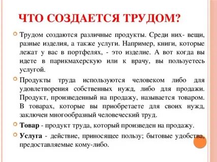 И какой труд в ней