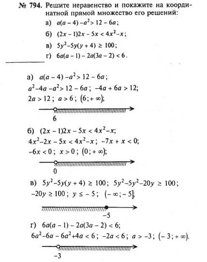 Алгебра 8 класс номер 794