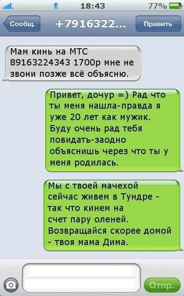 Смс ере. Смешные сообщения. смс приколы. прикольные переписки. смешные диалоги с мошенниками.
