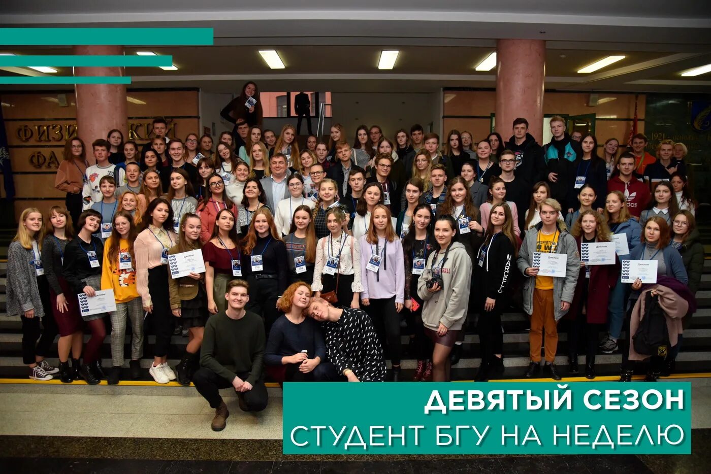 Бгу первокурсники. Студенты бгу. Байкальский государственный университет первокурсники. Студенческий белорусского университета. Бгу первокурсники.
