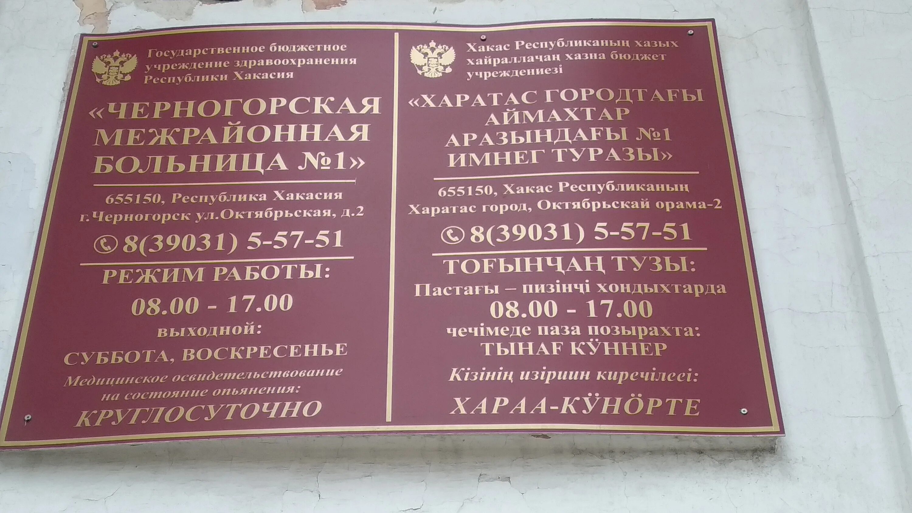 Детская больница(дзержинского 18а) черногорск. Гбуз черногорская межрайонная больница. Гбуз черногорская межрайонная больница. Гбуз черногорская межрайонная больница. Черногорская межрайонная больница.