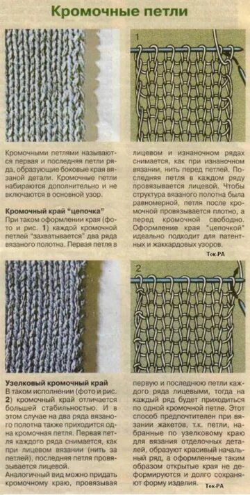 Ровный край шарфа спицами